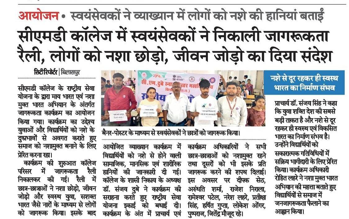 NSS JAGRUKTA RAILY 